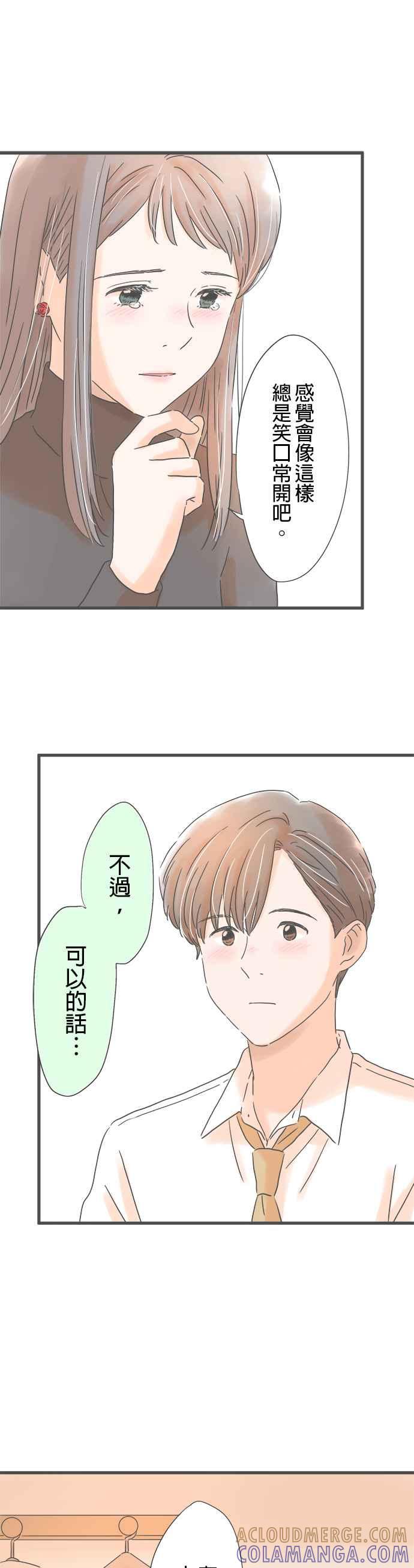 《重要的日子总是雨》第218话 慢慢向前走 第9页
