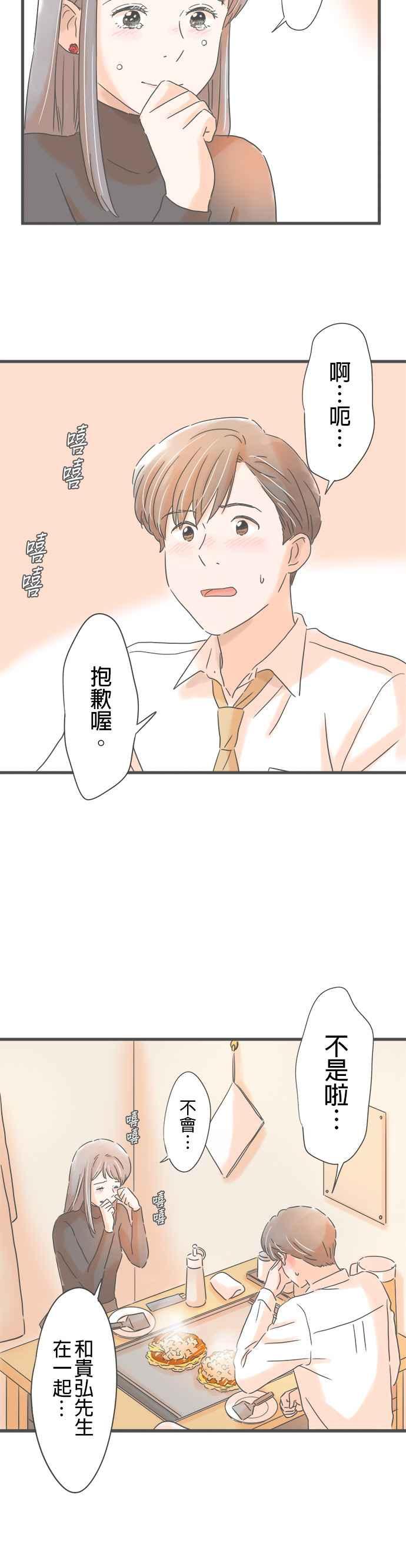 《重要的日子总是雨》第218话 慢慢向前走 第8页