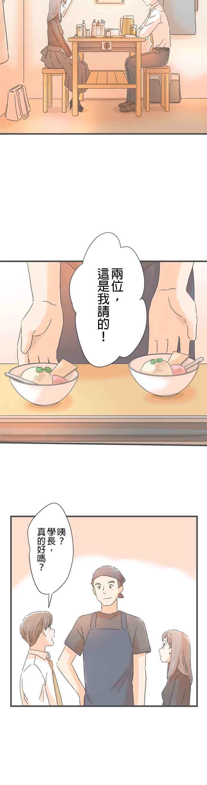 《重要的日子总是雨》第218话 慢慢向前走 第12页