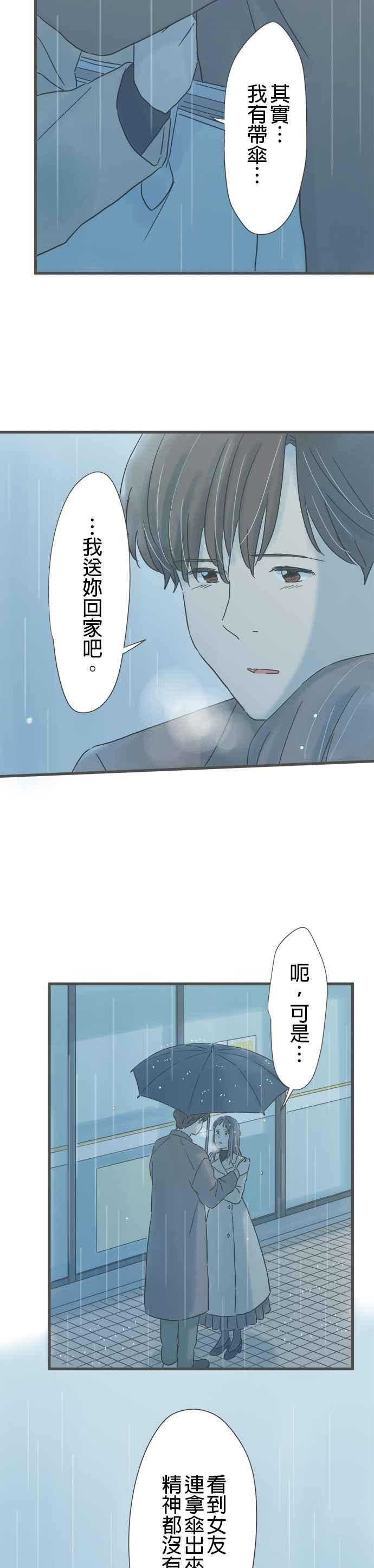 《重要的日子总是雨》第219话 感谢雨天 第22页