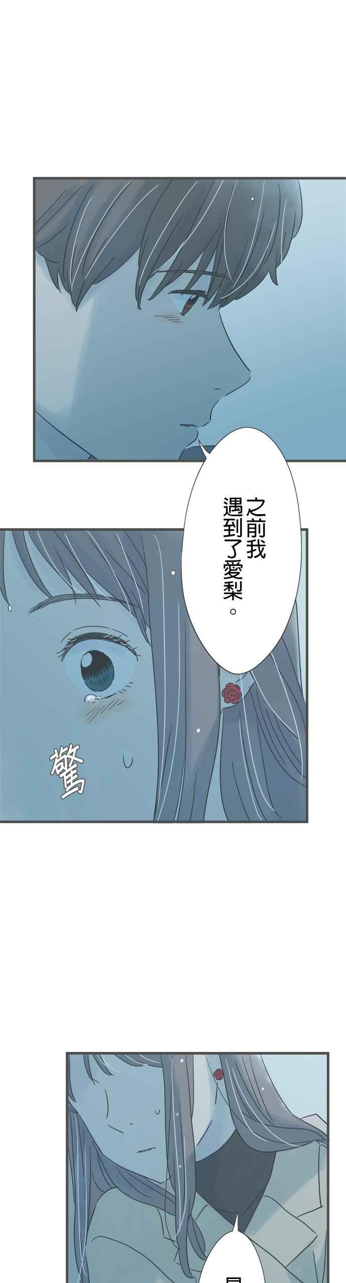 《重要的日子总是雨》第219话 感谢雨天 第30页