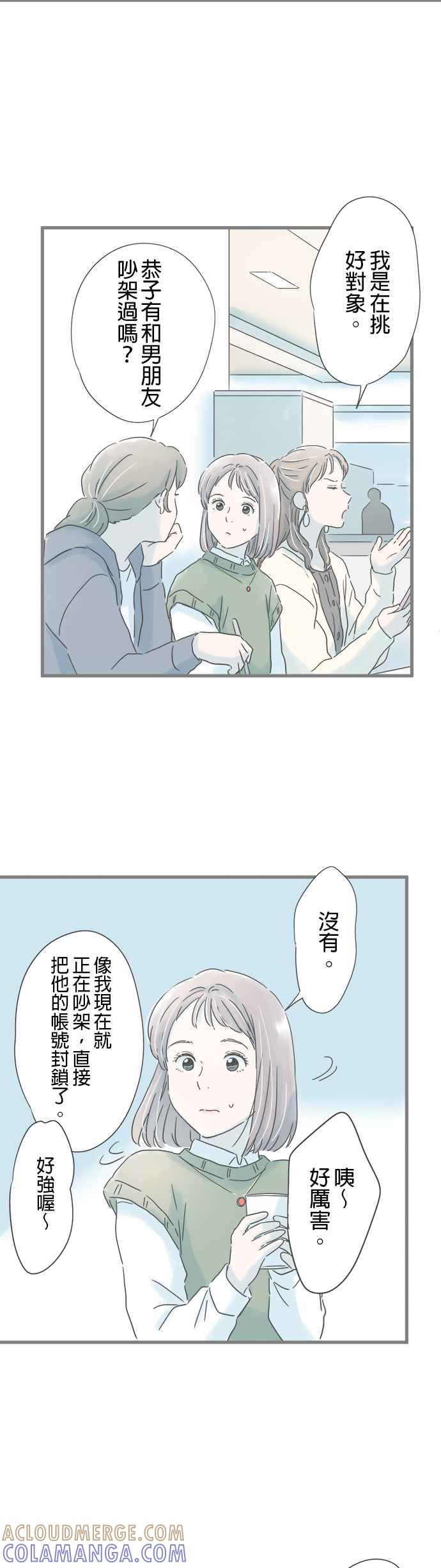 《重要的日子总是雨》第219话 感谢雨天 第3页