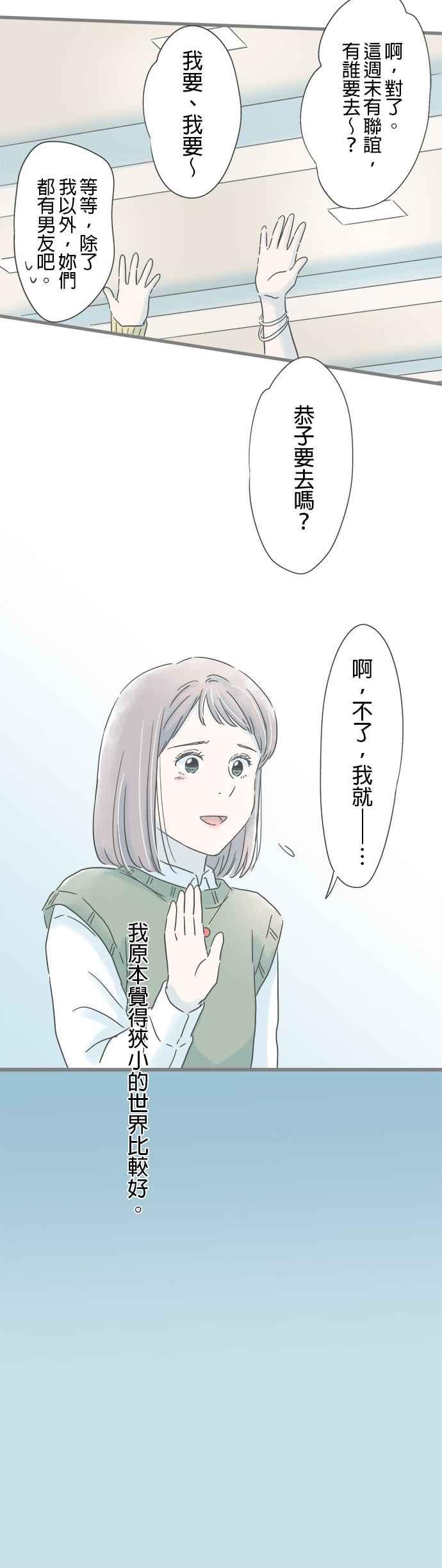 《重要的日子总是雨》第219话 感谢雨天 第4页
