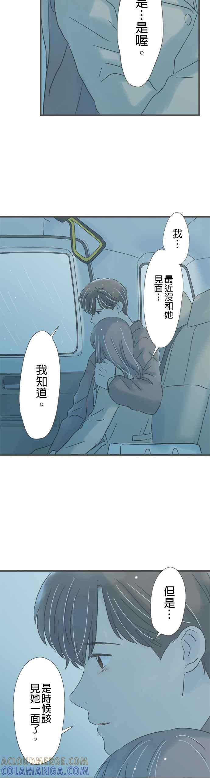《重要的日子总是雨》第219话 感谢雨天 第31页