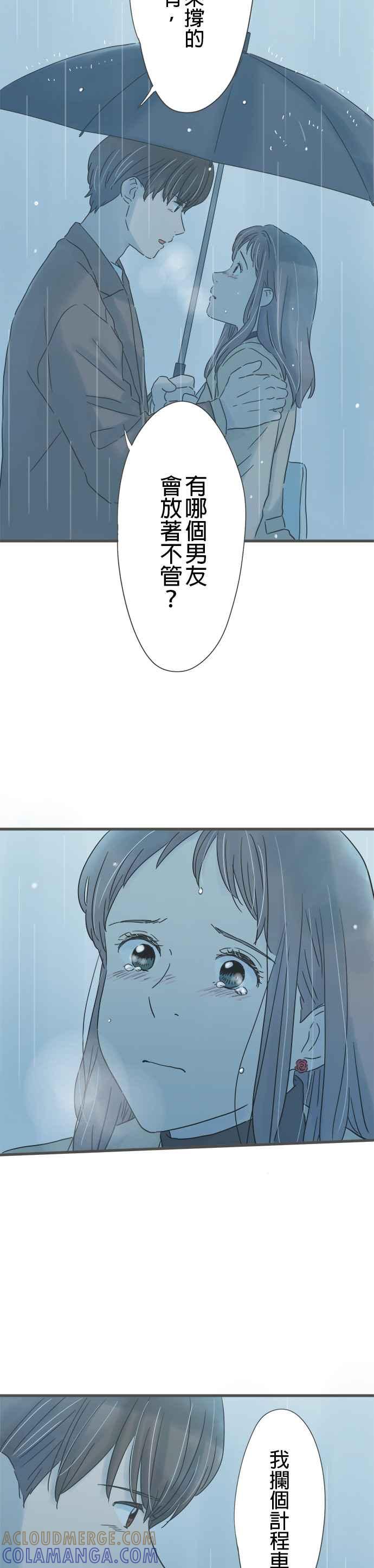 《重要的日子总是雨》第219话 感谢雨天 第23页