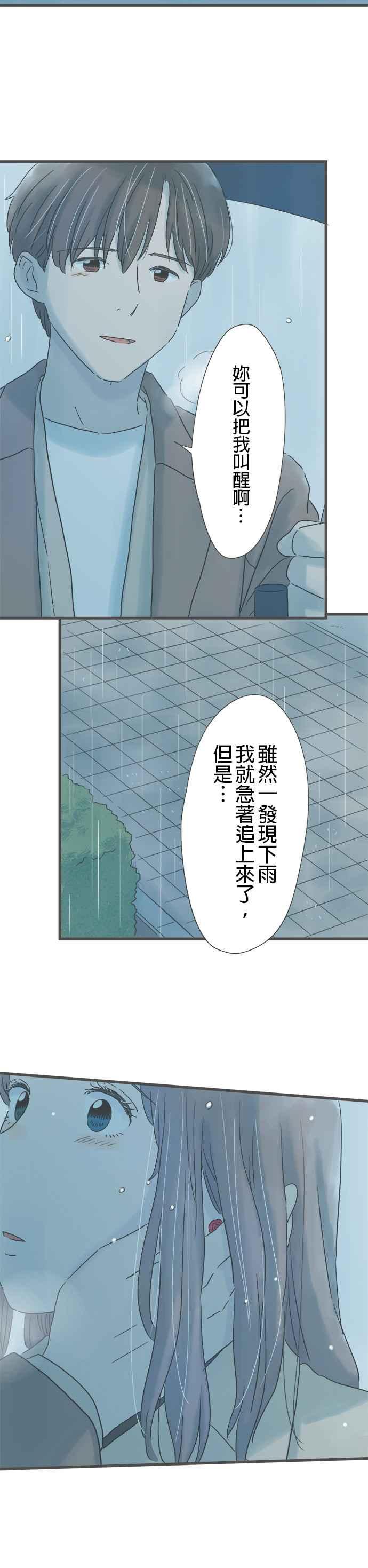 《重要的日子总是雨》第219话 感谢雨天 第20页