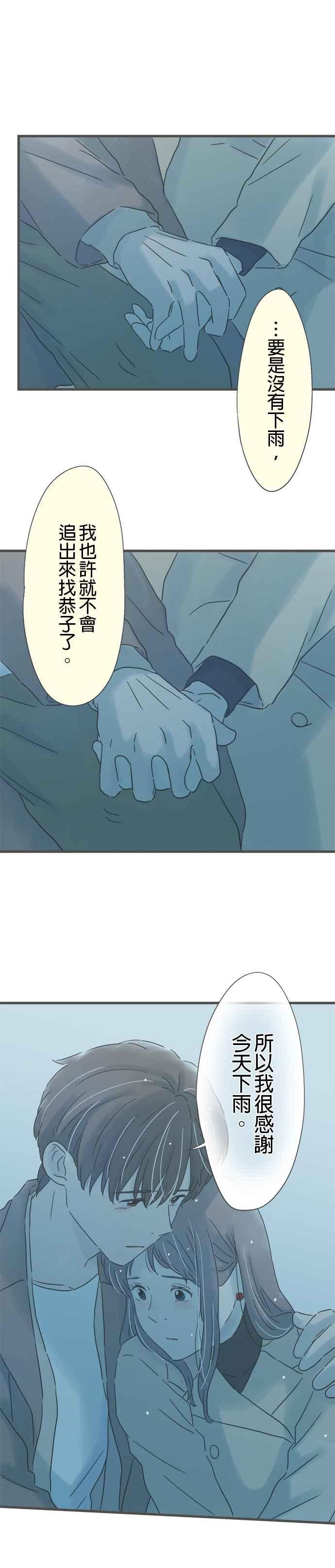 《重要的日子总是雨》第219话 感谢雨天 第28页