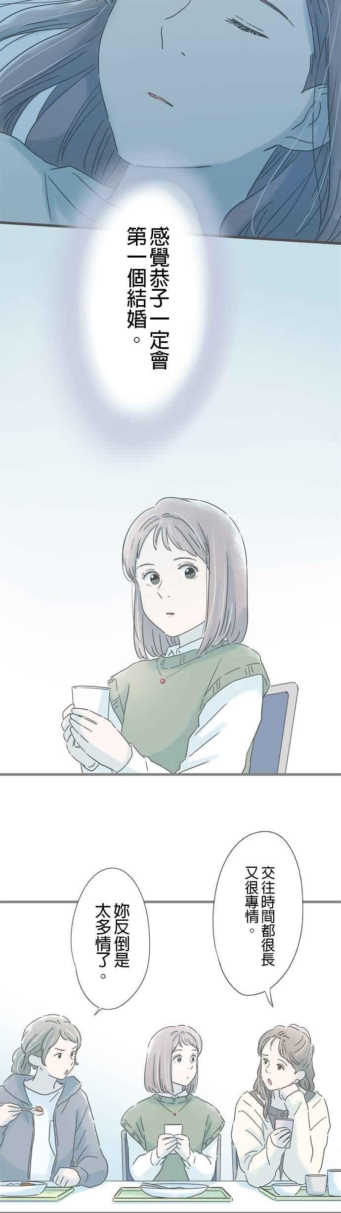 《重要的日子总是雨》第219话 感谢雨天 第2页