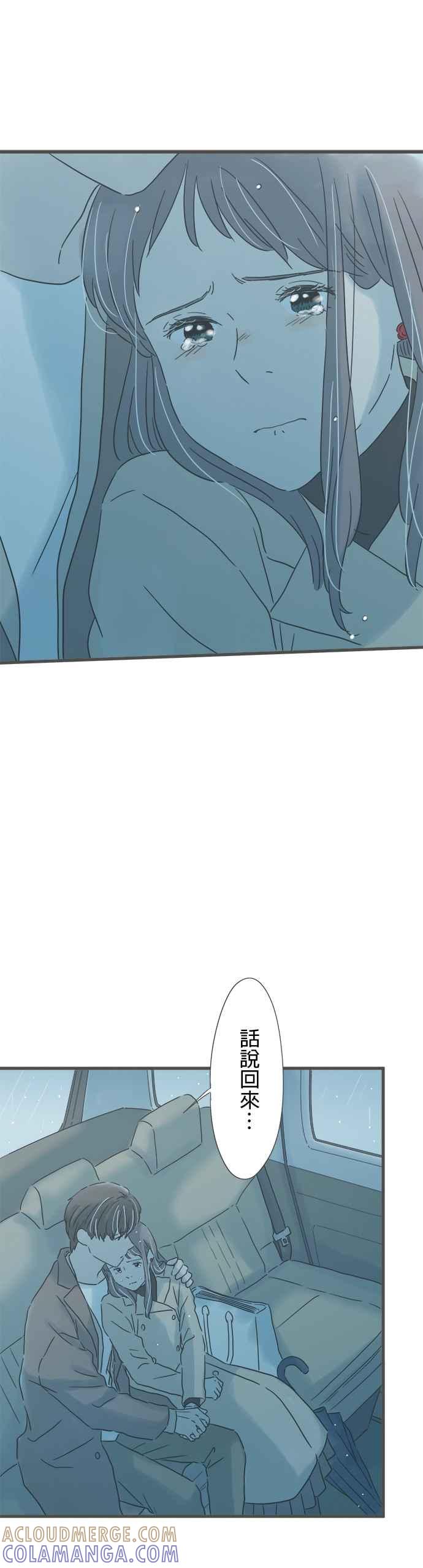 《重要的日子总是雨》第219话 感谢雨天 第29页