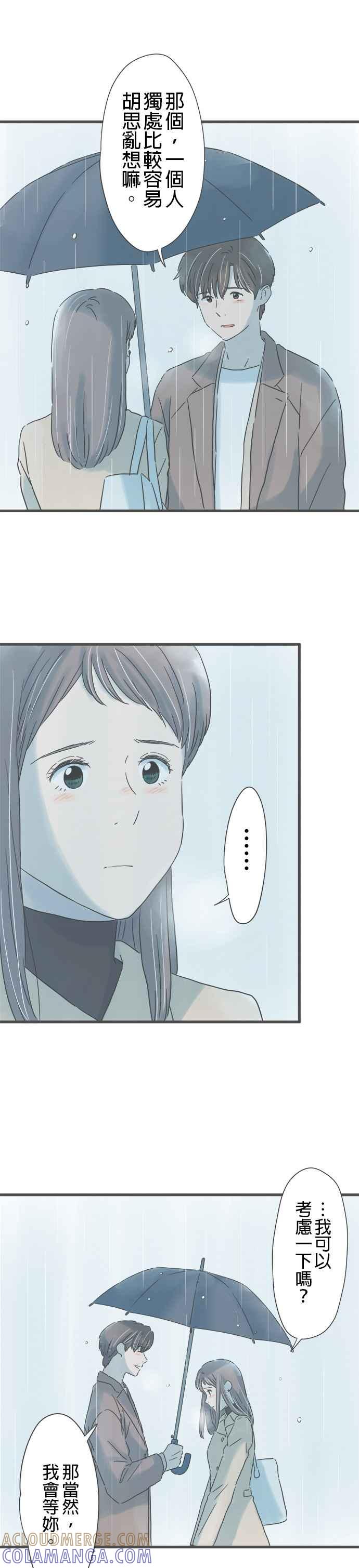 《重要的日子总是雨》第220话 接吻 第5页