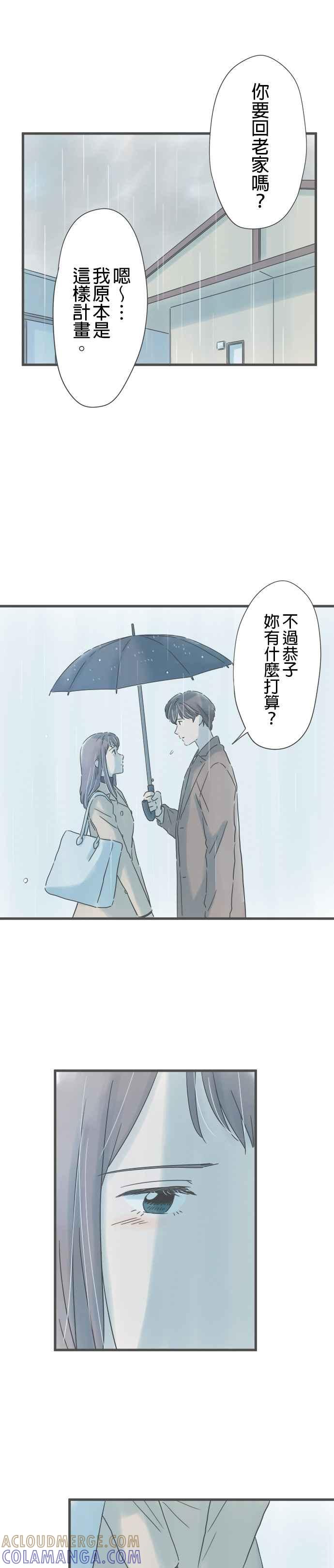 《重要的日子总是雨》第220话 接吻 第3页