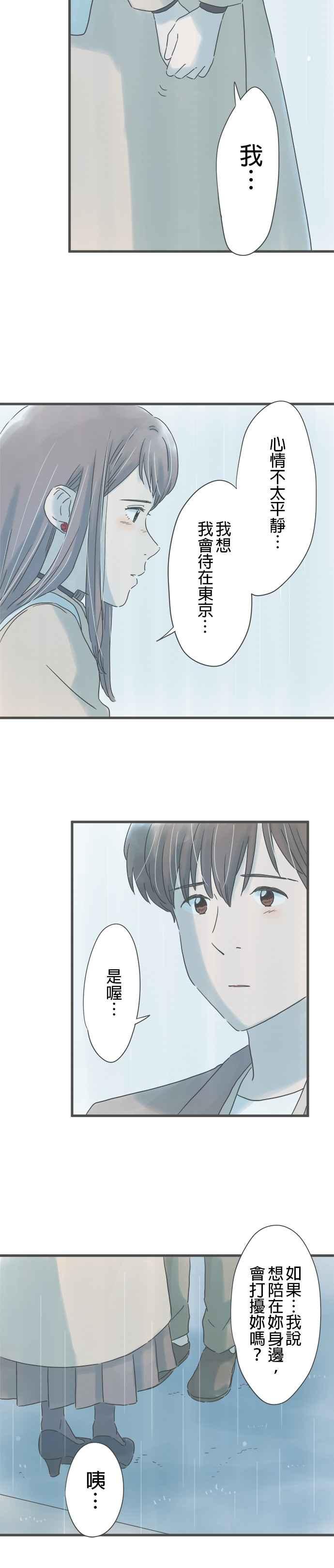 《重要的日子总是雨》第220话 接吻 第4页