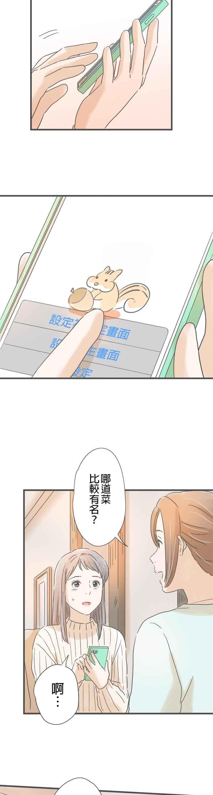 《重要的日子总是雨》第220话 接吻 第18页