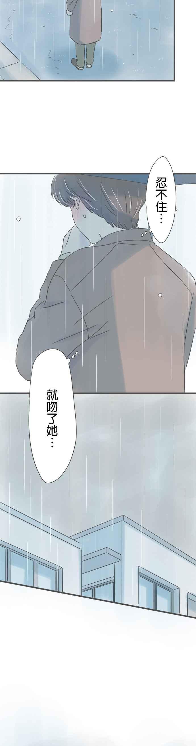 《重要的日子总是雨》第220话 接吻 第10页