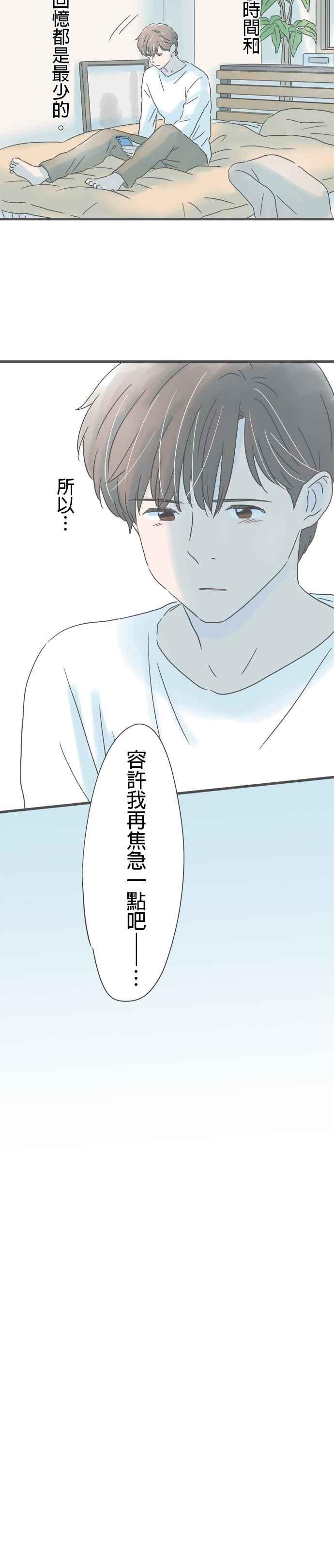 《重要的日子总是雨》第220话 接吻 第28页