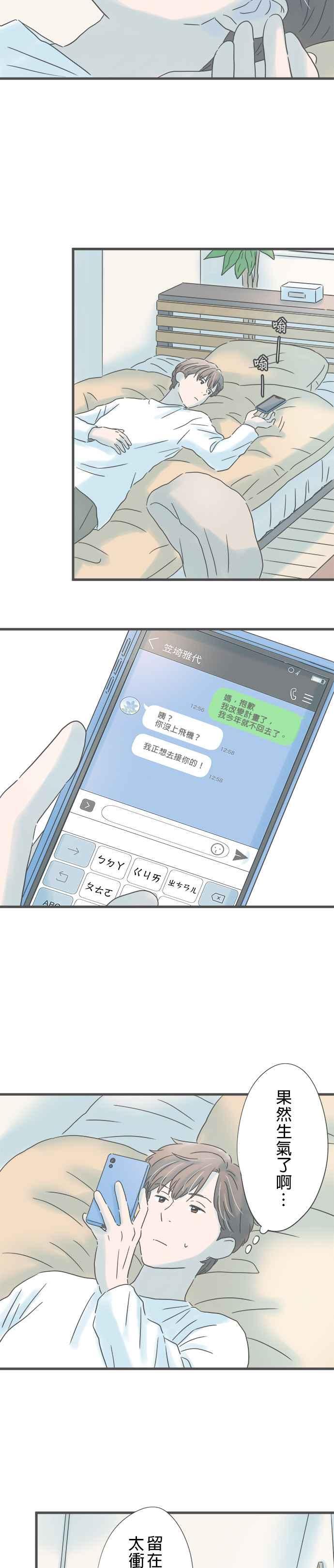 《重要的日子总是雨》第220话 接吻 第26页