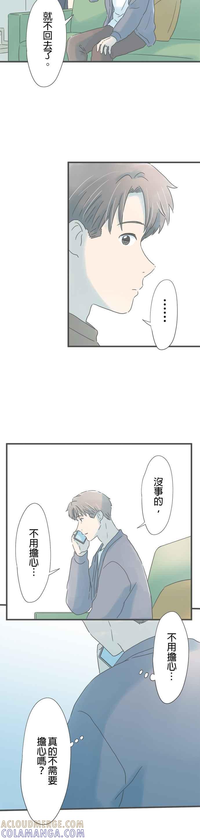 《重要的日子总是雨》第221话 谎言的代价 第27页