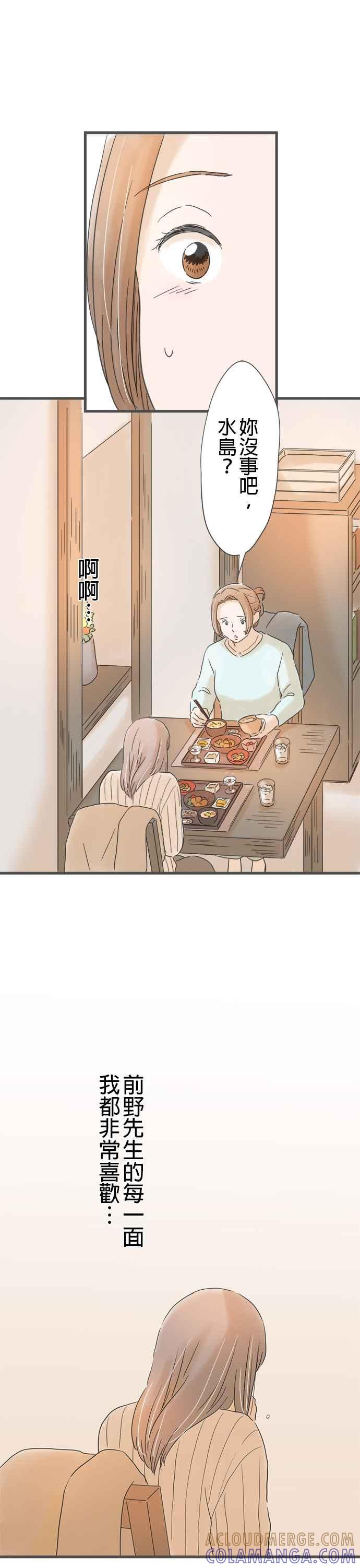 《重要的日子总是雨》第221话 谎言的代价 第9页