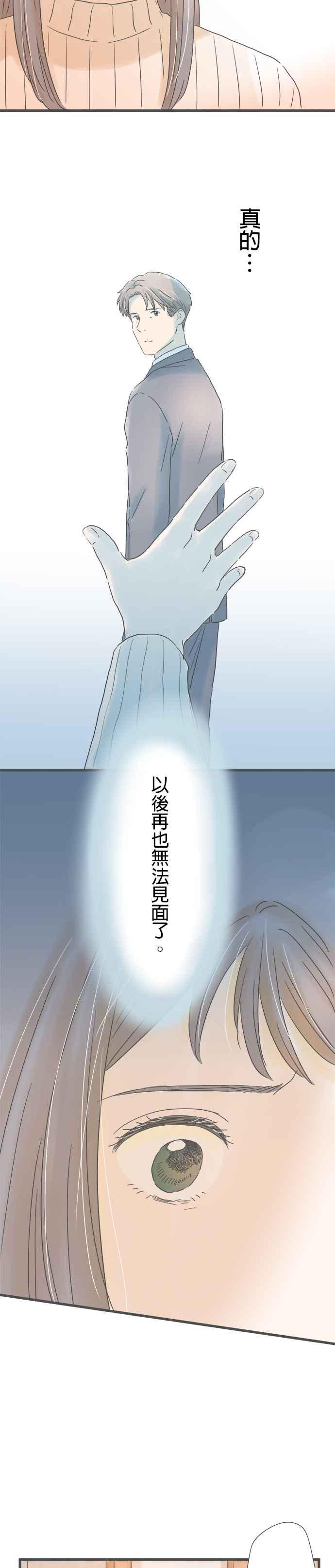 《重要的日子总是雨》第221话 谎言的代价 第14页