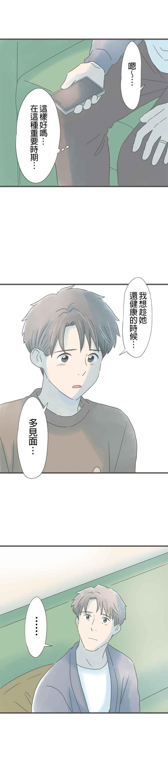 《重要的日子总是雨》第221话 谎言的代价 第30页