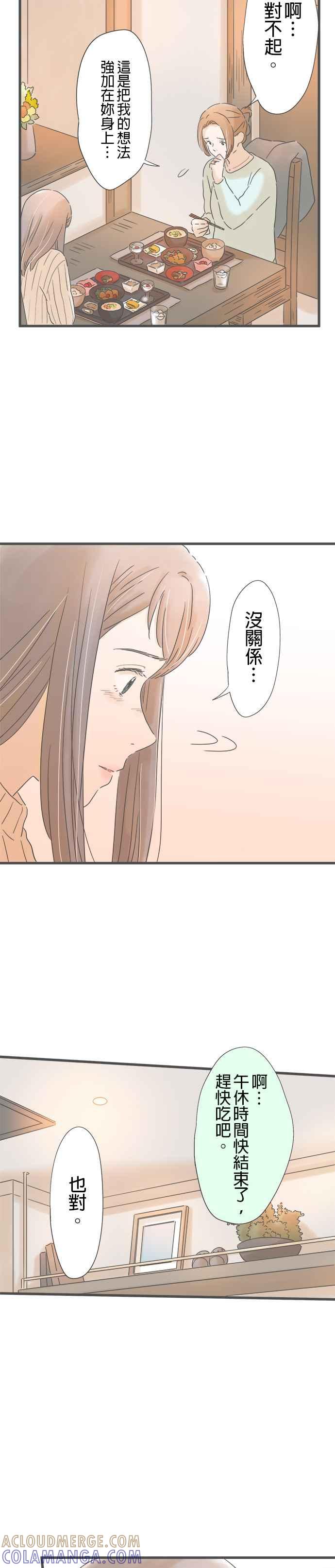 《重要的日子总是雨》第221话 谎言的代价 第15页