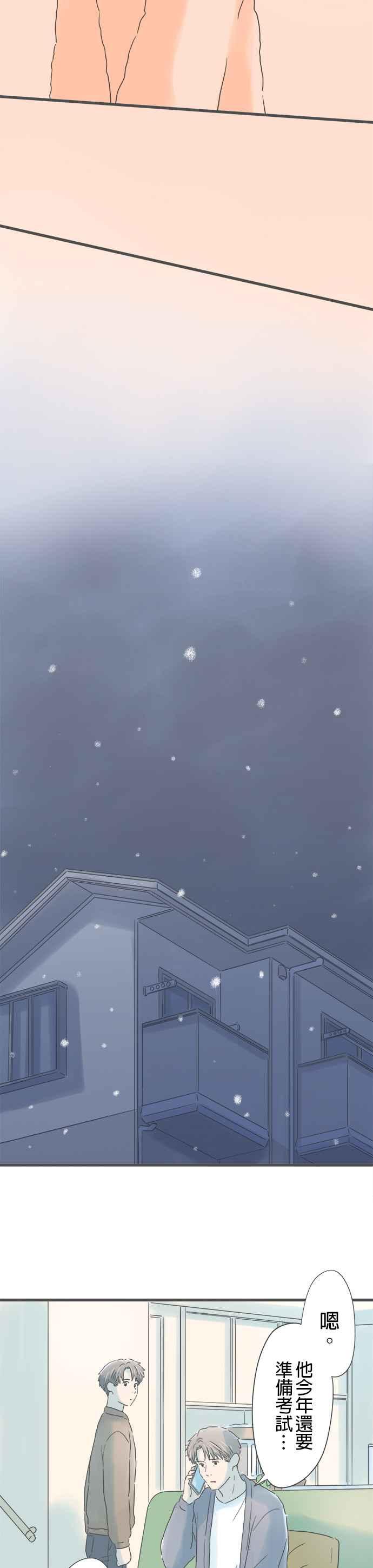 《重要的日子总是雨》第221话 谎言的代价 第26页