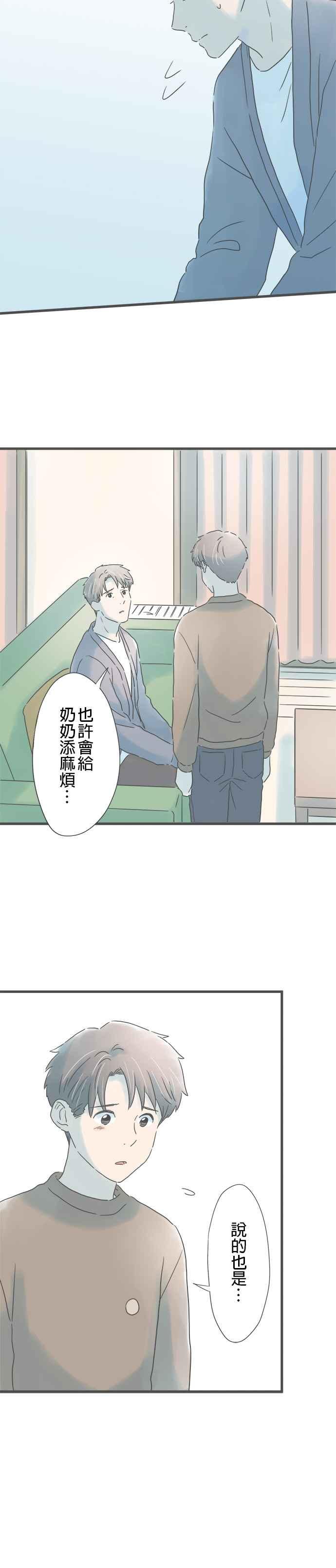 《重要的日子总是雨》第221话 谎言的代价 第32页