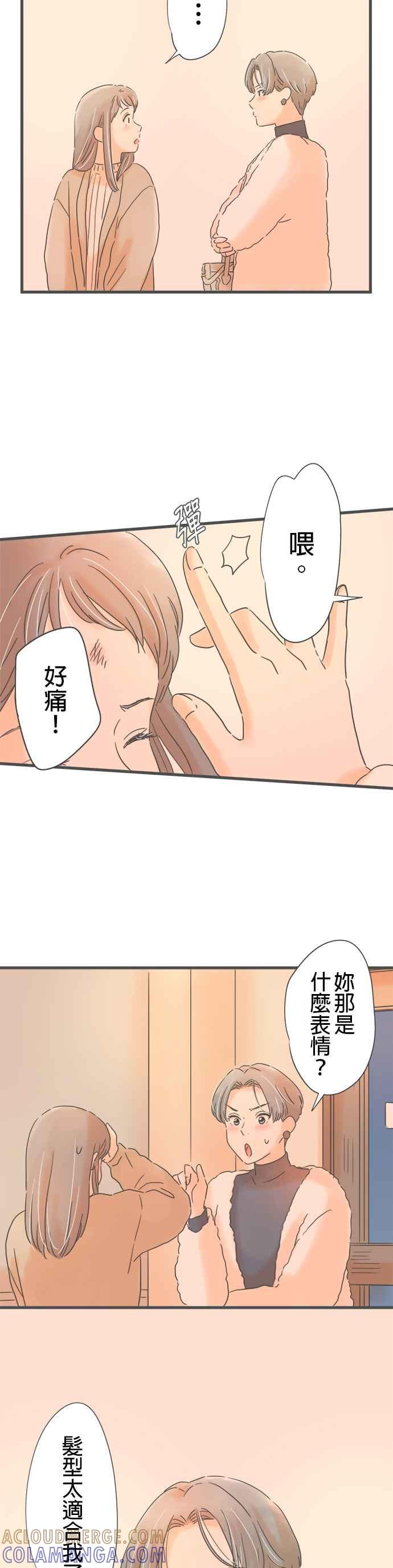 《重要的日子总是雨》第221话 谎言的代价 第23页
