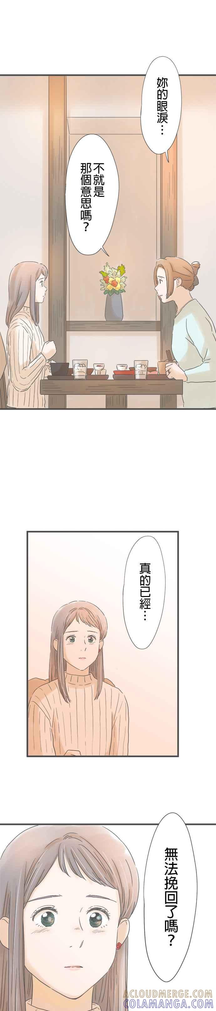 《重要的日子总是雨》第221话 谎言的代价 第13页