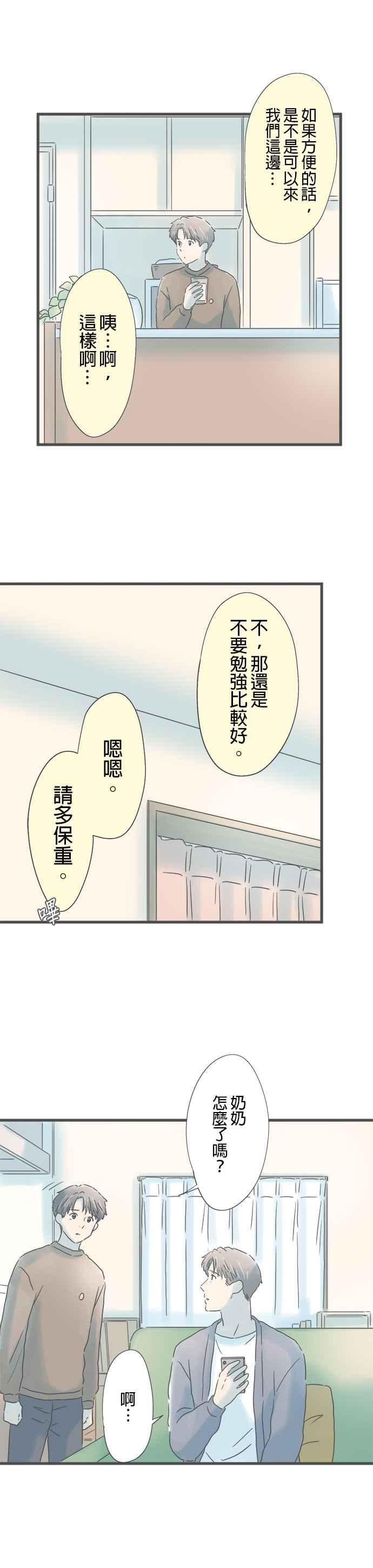 《重要的日子总是雨》第221话 谎言的代价 第28页
