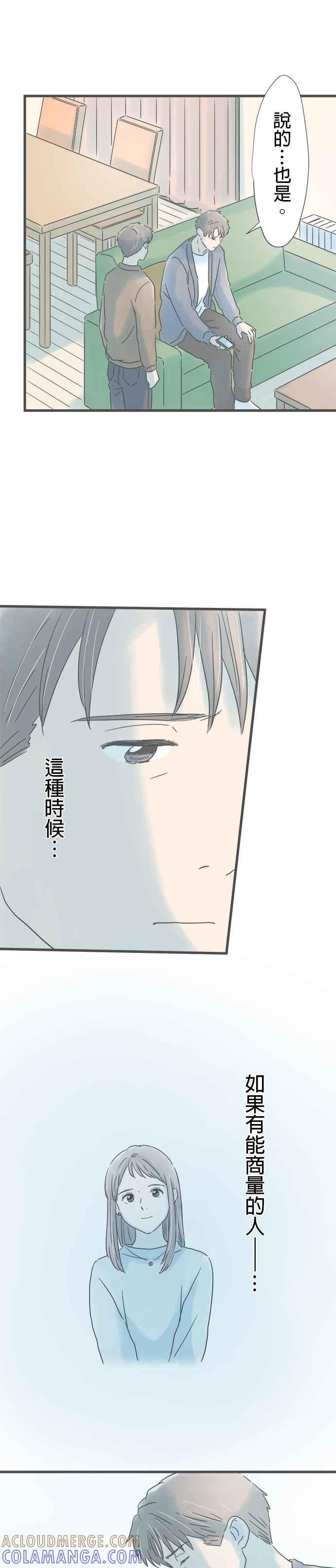 《重要的日子总是雨》第221话 谎言的代价 第31页