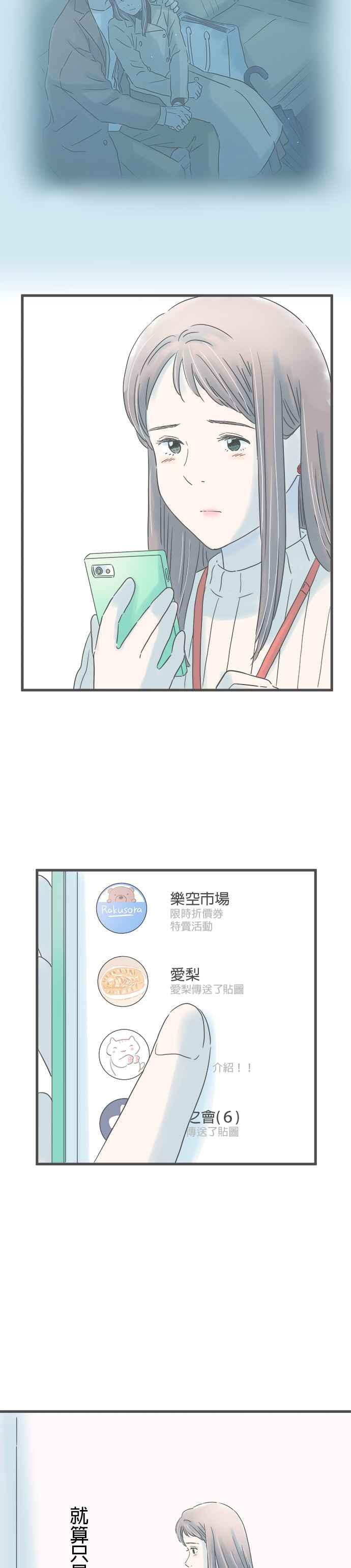 《重要的日子总是雨》第221话 谎言的代价 第18页