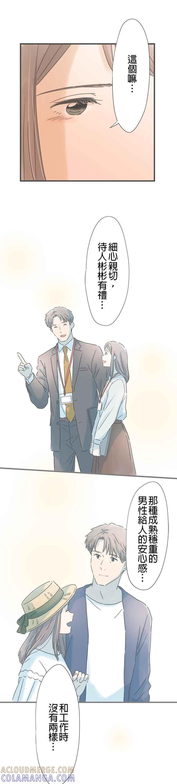 《重要的日子总是雨》第221话 谎言的代价 第7页