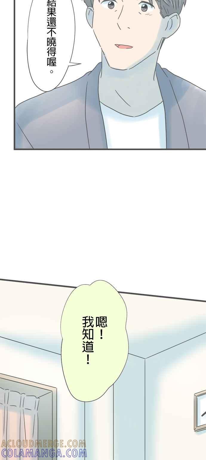《重要的日子总是雨》第221话 谎言的代价 第35页
