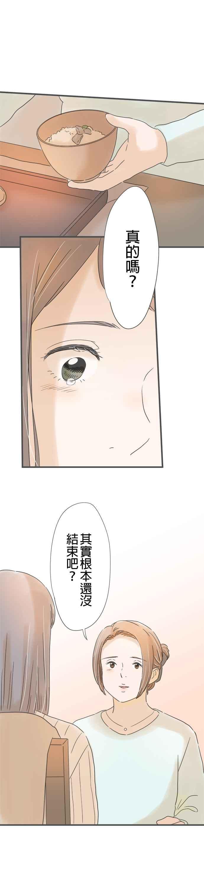 《重要的日子总是雨》第221话 谎言的代价 第12页