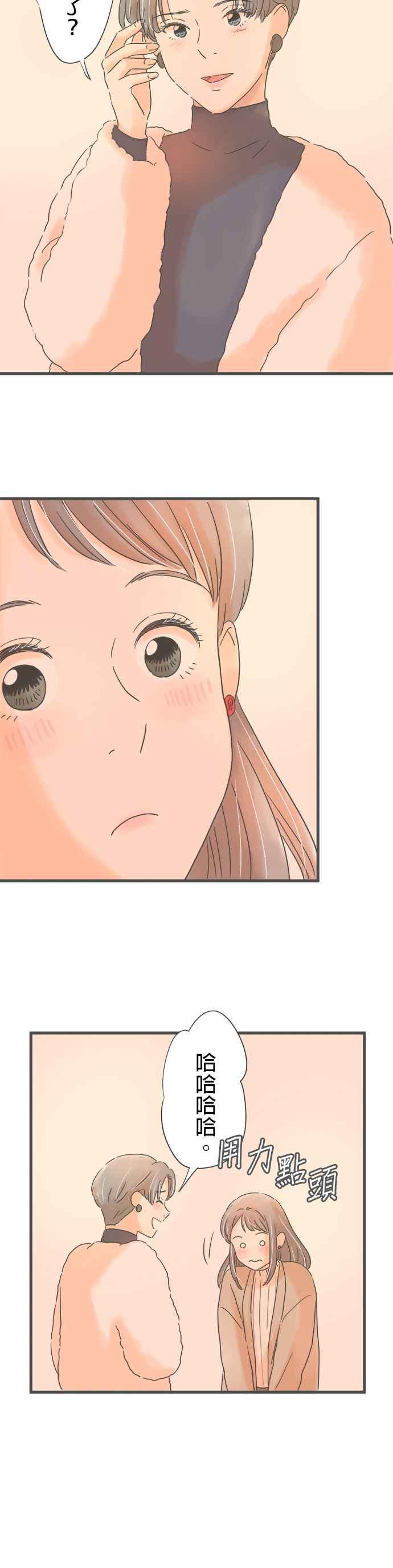 《重要的日子总是雨》第221话 谎言的代价 第24页