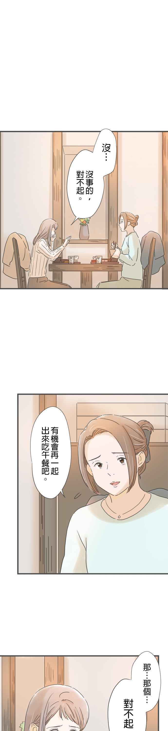 《重要的日子总是雨》第221话 谎言的代价 第10页