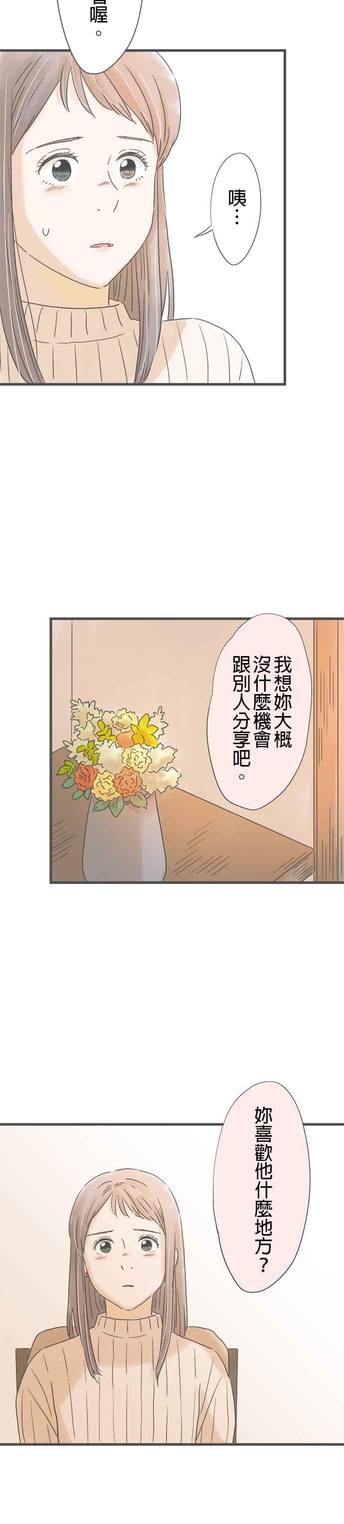 《重要的日子总是雨》第221话 谎言的代价 第6页