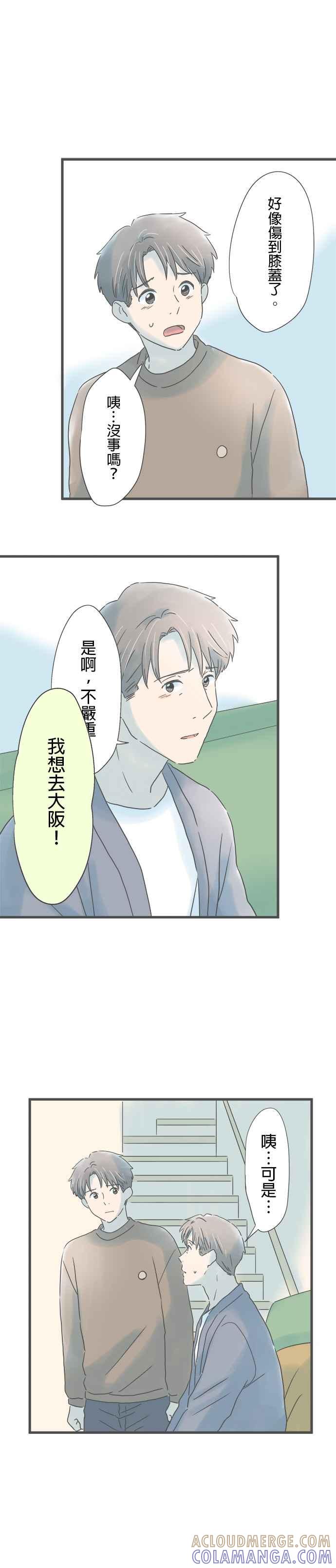 《重要的日子总是雨》第221话 谎言的代价 第29页