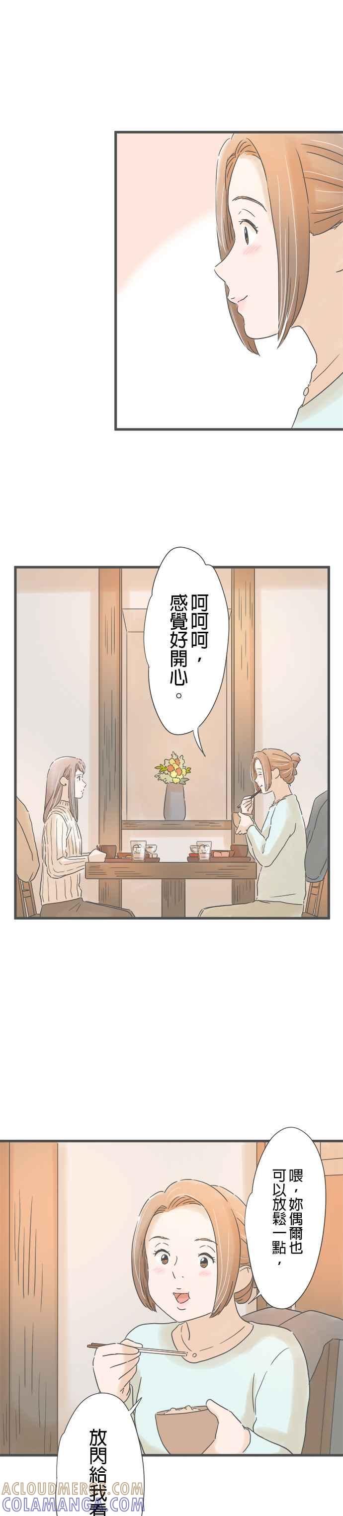 《重要的日子总是雨》第221话 谎言的代价 第5页