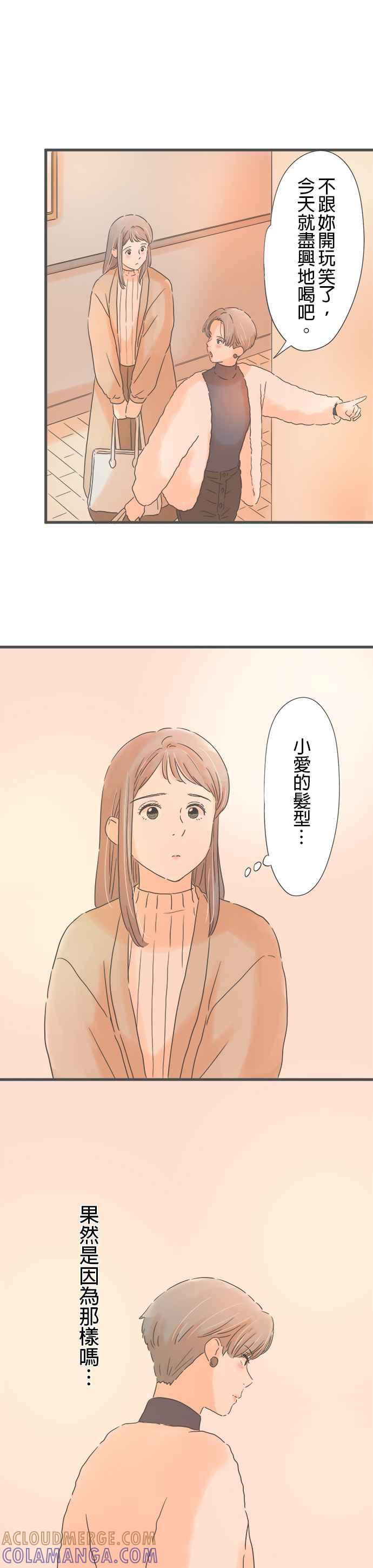 《重要的日子总是雨》第221话 谎言的代价 第25页