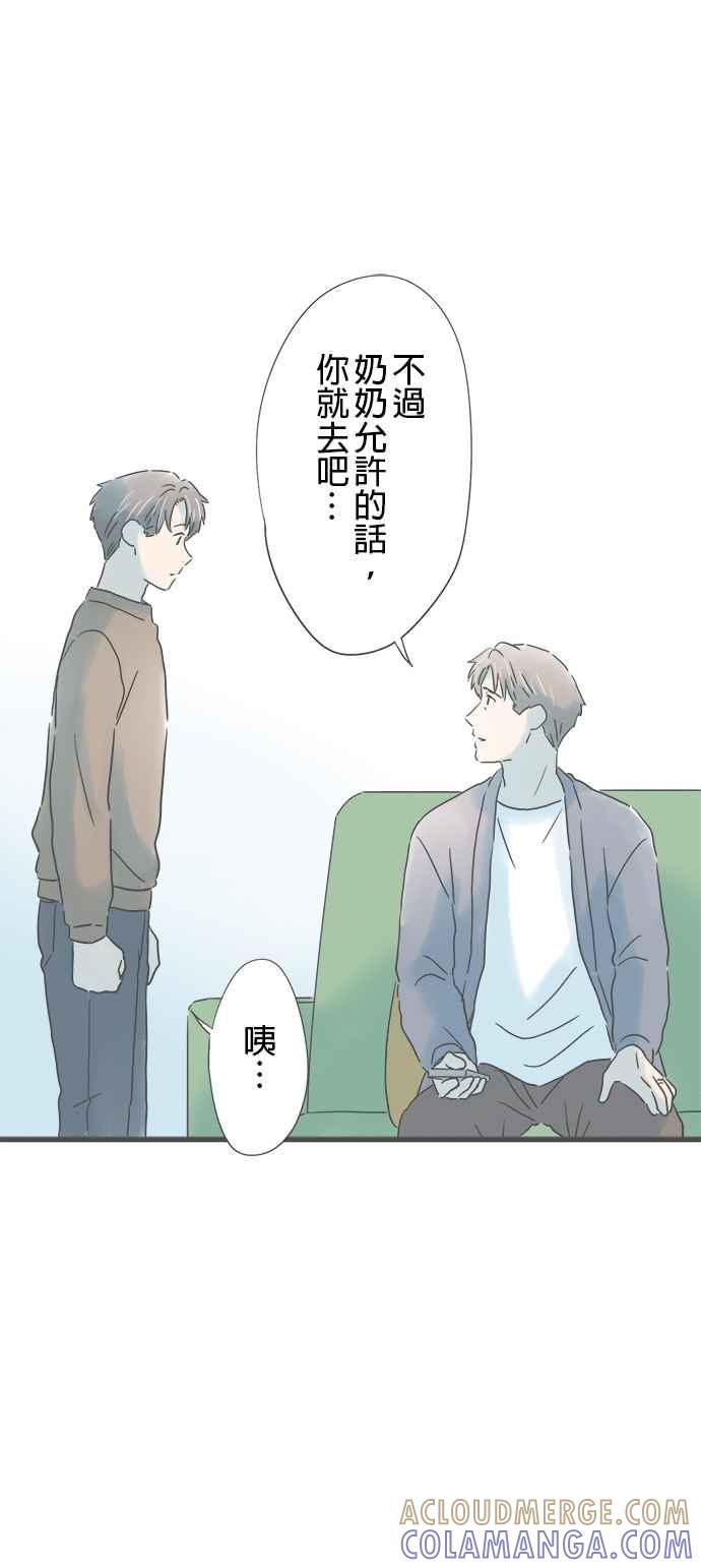 《重要的日子总是雨》第221话 谎言的代价 第33页