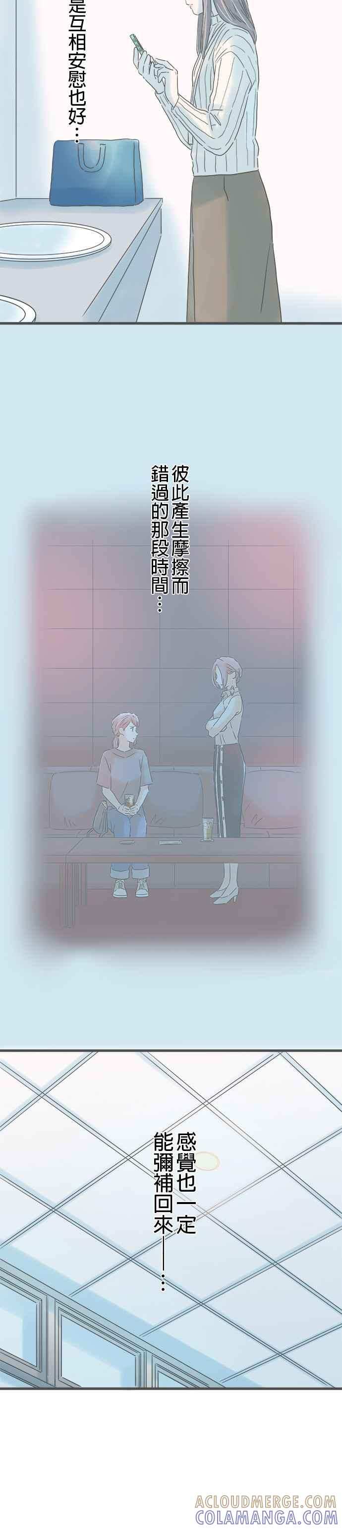 《重要的日子总是雨》第221话 谎言的代价 第19页