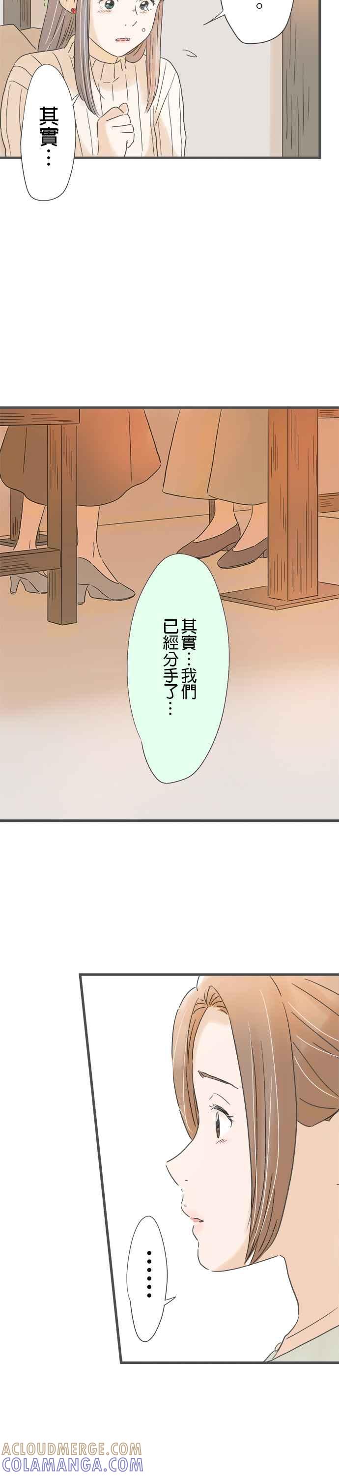 《重要的日子总是雨》第221话 谎言的代价 第11页