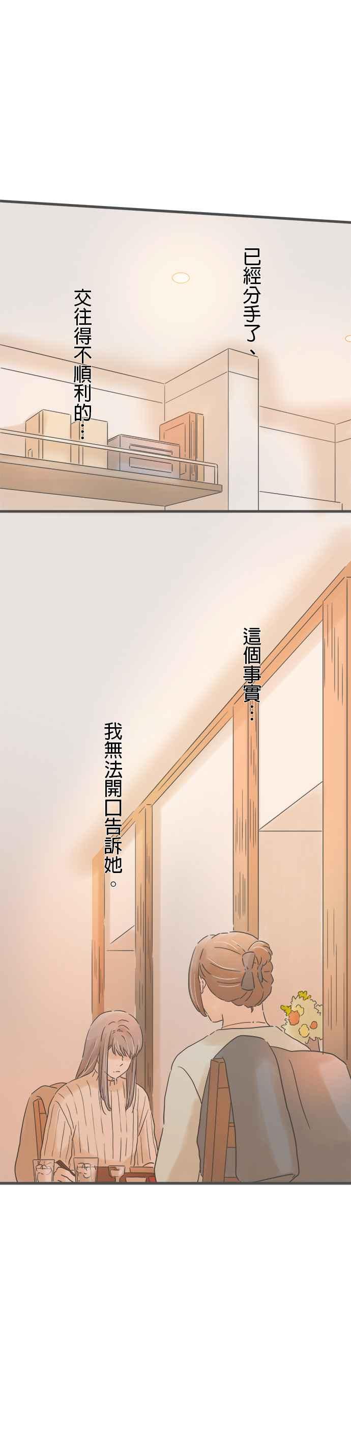 《重要的日子总是雨》第221话 谎言的代价 第4页