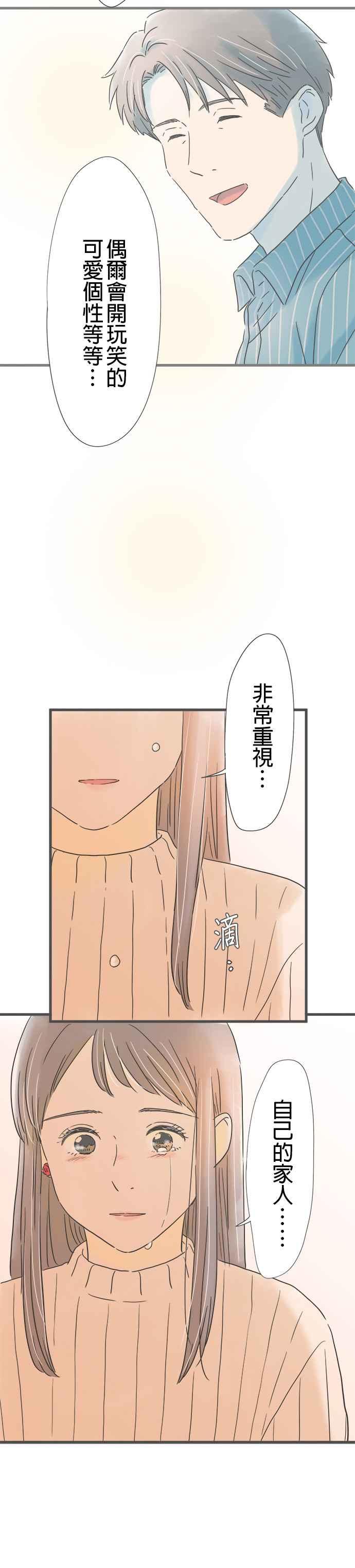 《重要的日子总是雨》第221话 谎言的代价 第8页