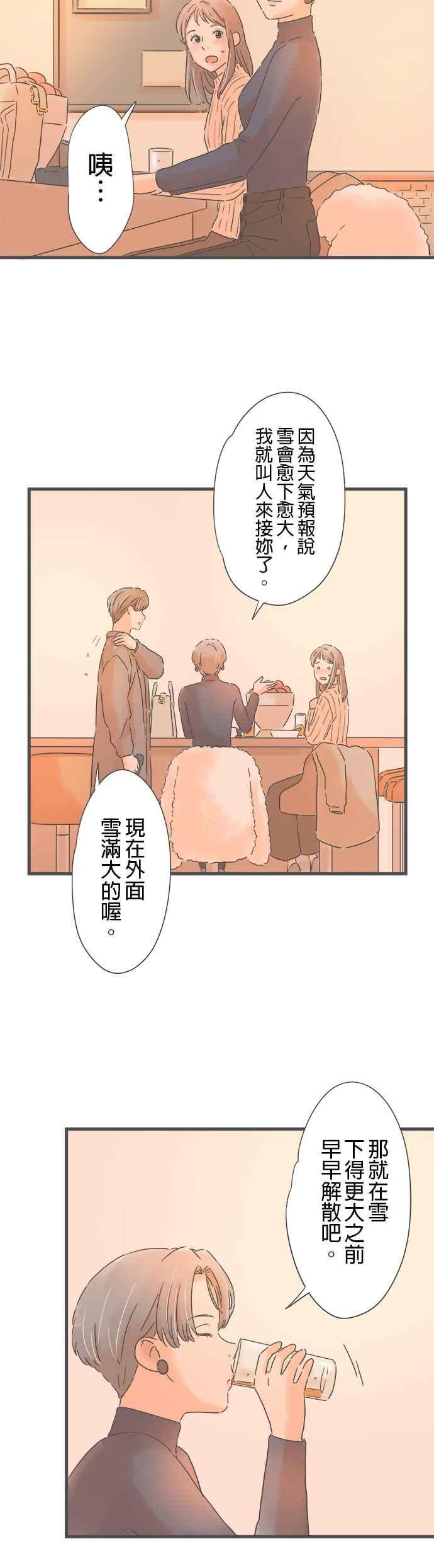 《重要的日子总是雨》第222话 黑色的大伞 第14页