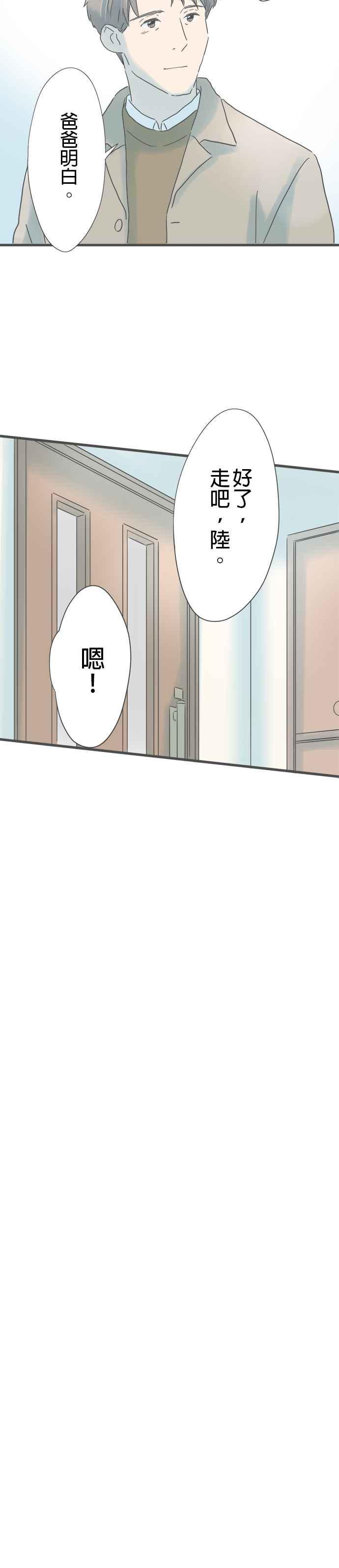 《重要的日子总是雨》第222话 黑色的大伞 第28页