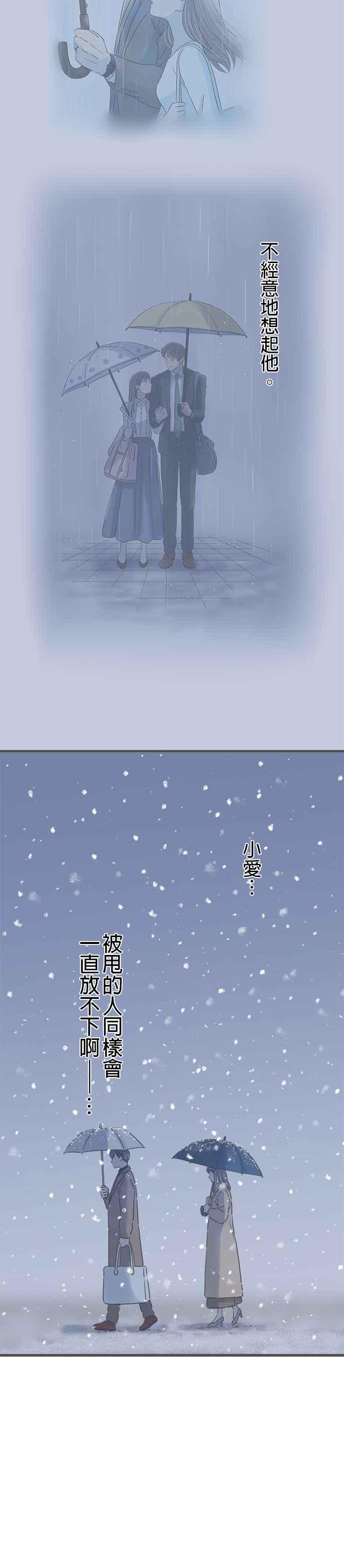 《重要的日子总是雨》第222话 黑色的大伞 第20页