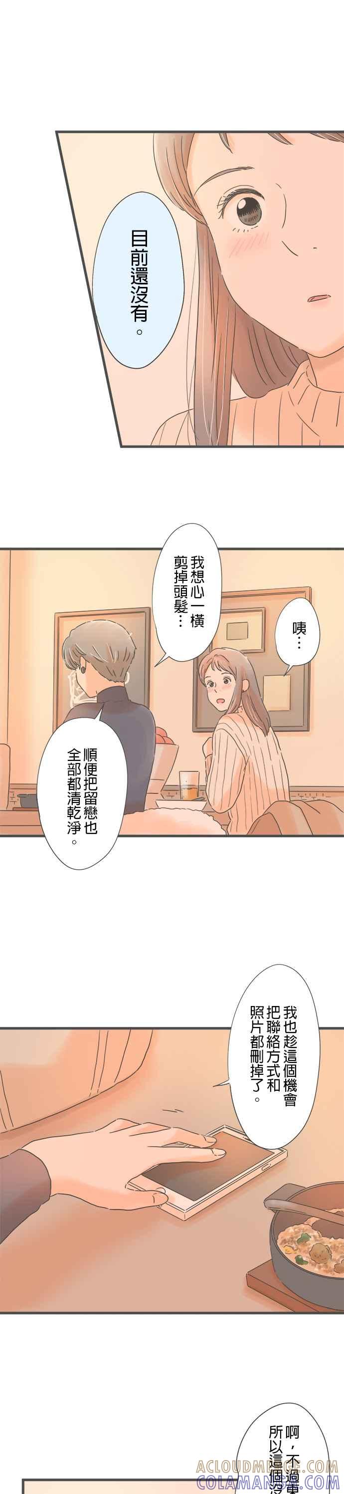 《重要的日子总是雨》第222话 黑色的大伞 第5页